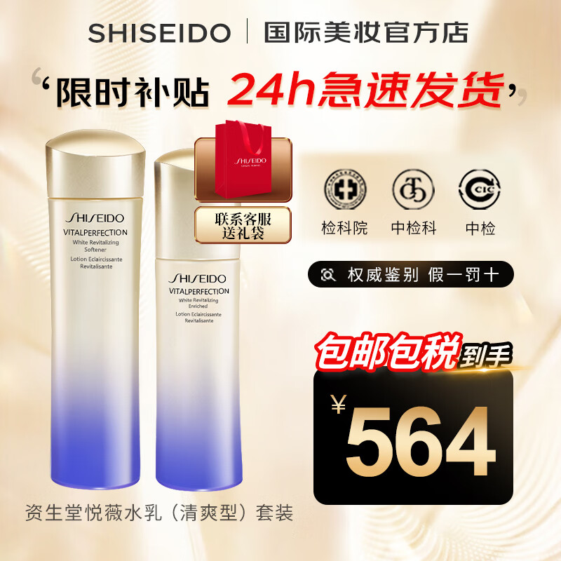 资生堂（Shiseido）悦薇水乳套装 珀翡紧致亮肤面部护肤礼盒套装补水保湿 【夏季】悦薇水乳清爽型