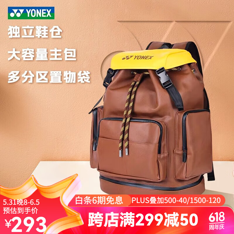 尤尼克斯yonex尤尼克斯羽毛球包双肩背包多功能时尚运动潮款ba289 ba