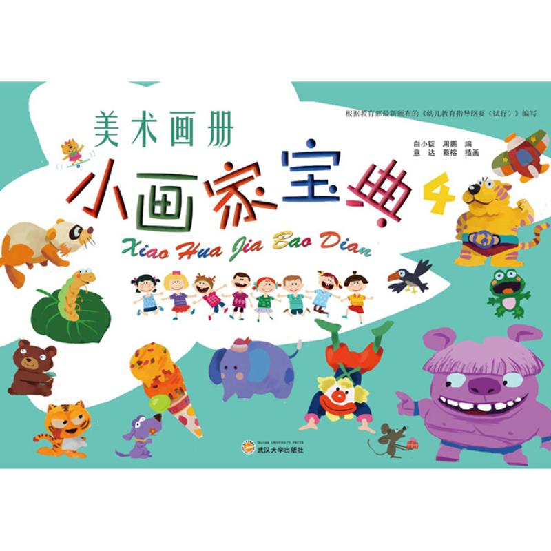 小画家宝典 