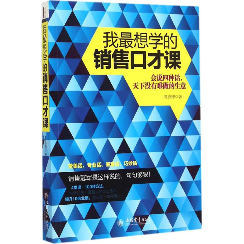 我最想学的销售口才课