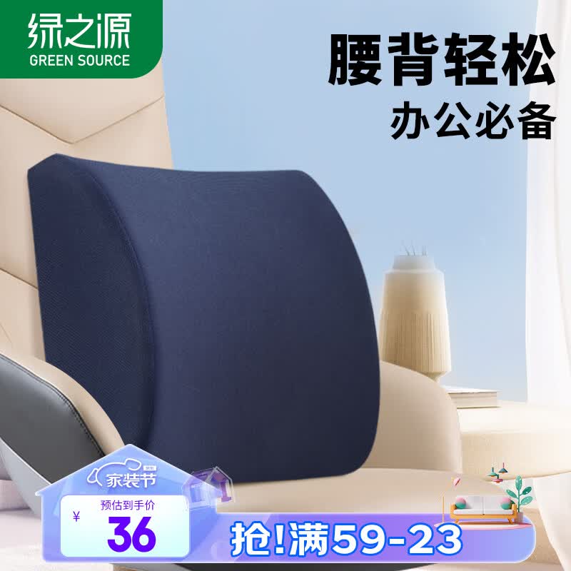 绿之源腰垫靠枕背靠垫办公室腰靠汽车椅子靠背腰托支撑记忆棉靠垫怎么看?