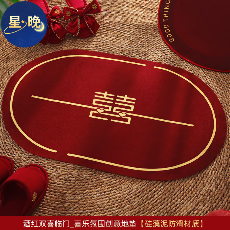 星晚軟硅藻泥浴室門口防滑墊結(jié)婚臥室紅色地墊衛(wèi)生間吸水腳墊玄關(guān)入戶 酒紅-雙喜 40x60cm【秒吸速干】