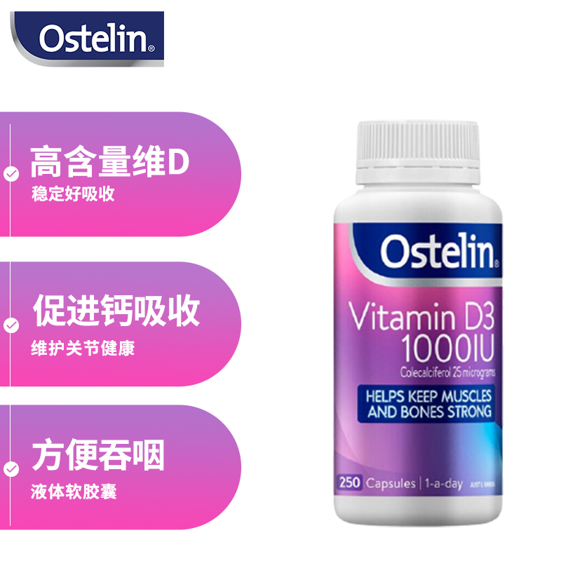 Ostelin 奥斯特林 天然维生素D3 中老年孕妇补充VD液体胶囊 1000IU 250粒 澳洲进口