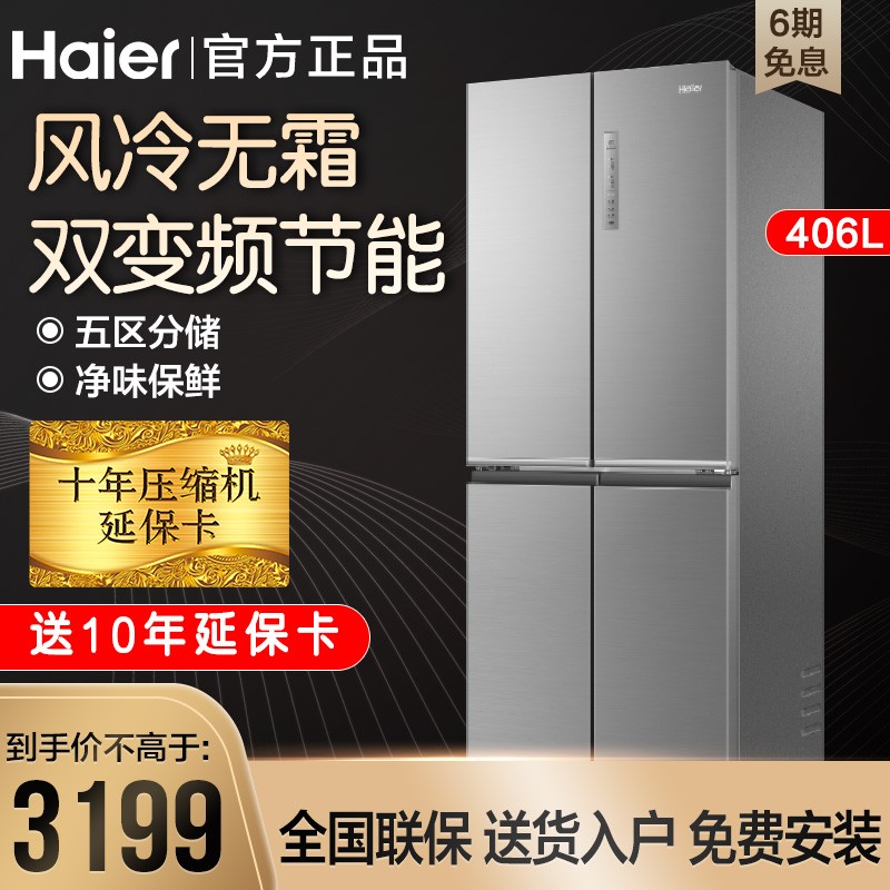 海尔冰箱十字对开门 四开门双变频风冷无霜家用大容量超薄双开门电冰箱