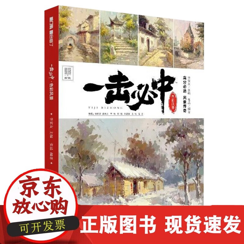 速发 一击中色彩风景2020敲门砖张品单