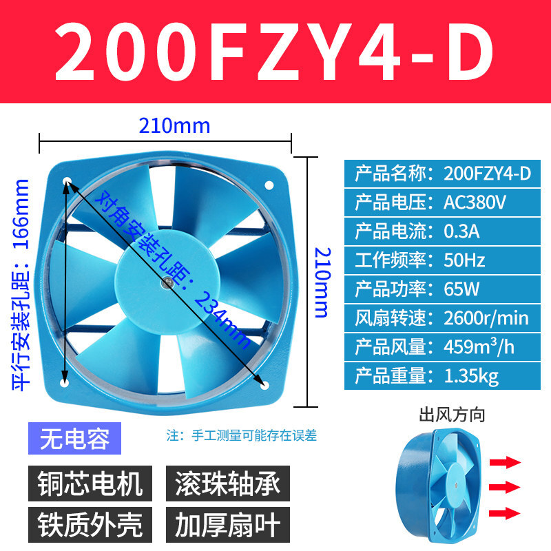 150/200FZY2-D/4-D/7-D 工频轴流风机220V380V电焊机工业散热风扇图力 200FZY4-D三相380V