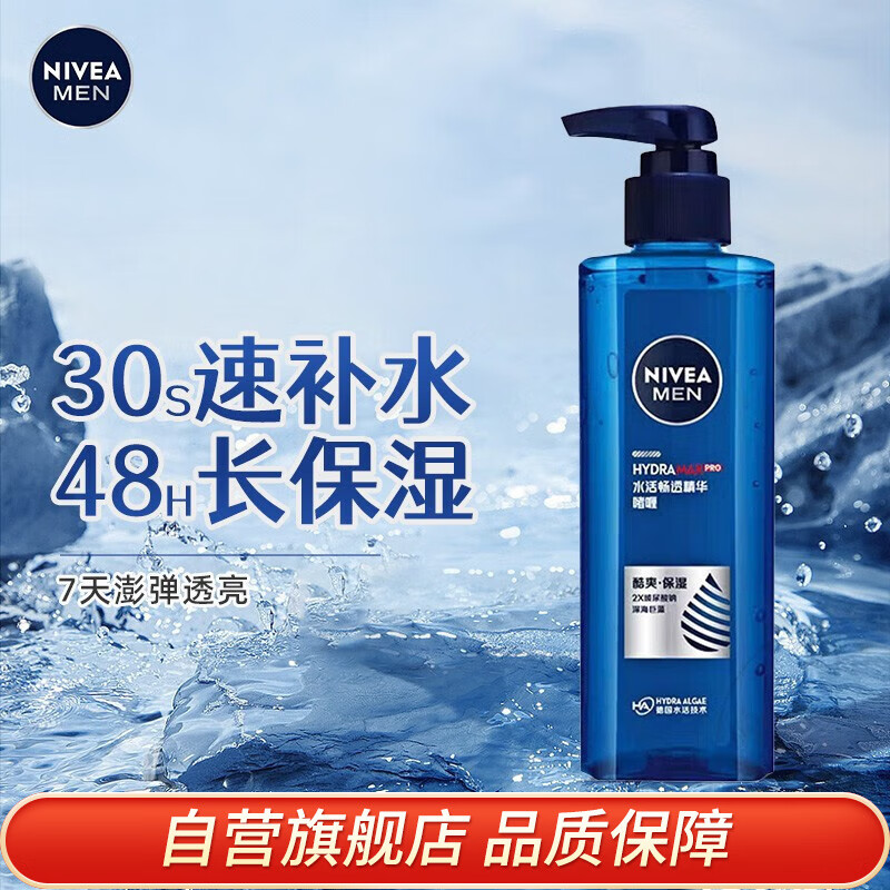 妮维雅（NIVEA） 精华露男士护肤化妆品滋润补水保湿乳液面部精华搽摸脸油润肤露 男士水活酷爽保湿啫喱150ml