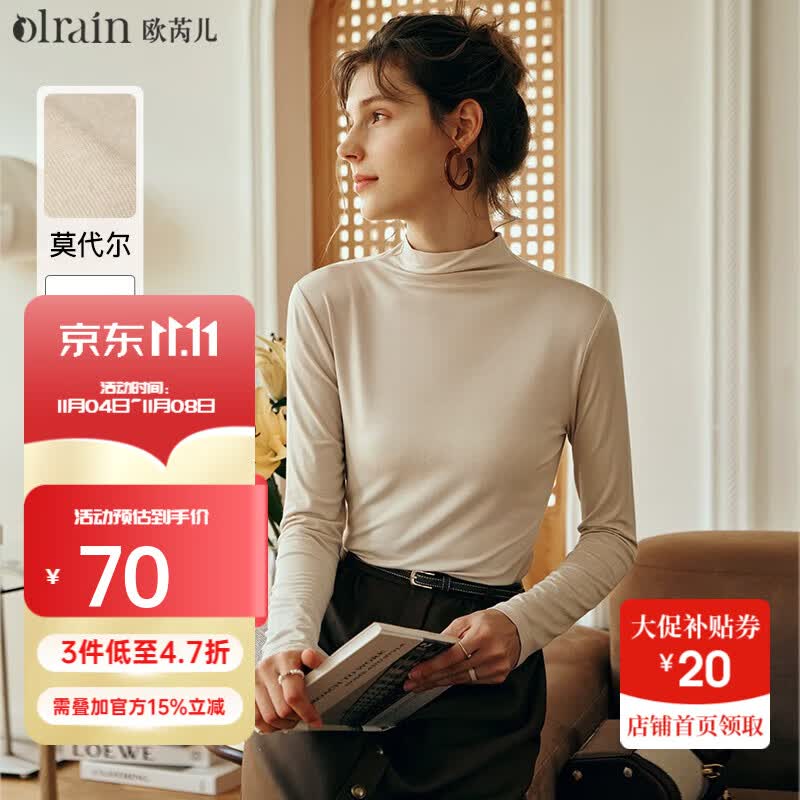 Olrain欧芮儿半高领莫代尔长袖T恤女初秋2023新款修身丝滑打底衫 奶茶色 M怎么看?