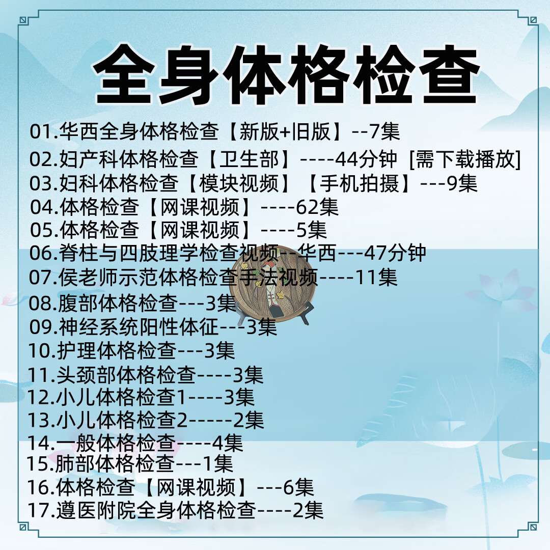 体格检查全身临床体检课程华西医学触诊叩诊神经系统诊断视频教程