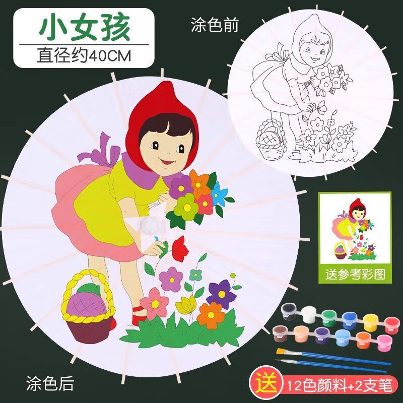 绘画伞材料手绘油纸伞道具幼儿半成品伞古风雨 小女孩40cm带颜料 画笔