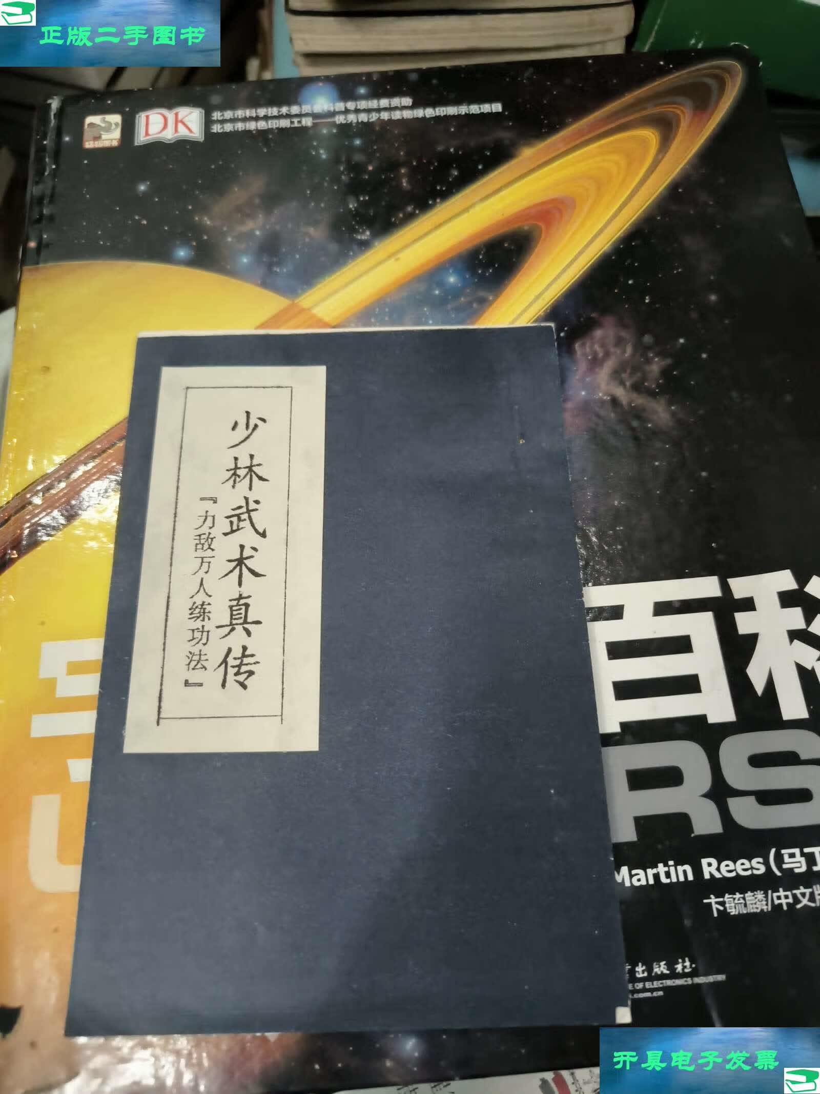 【二手9成新】少林武术真传 力敌万人练功法 武功秘籍 民间印刷 /本书