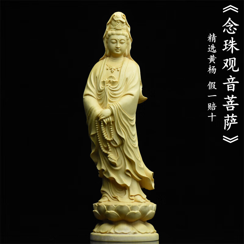 黄杨木雕家用佛实木雕刻念珠家居供养摆件装饰工艺品 崖柏【念珠观音