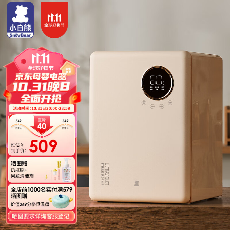 小白熊消毒柜婴儿奶瓶消毒器带烘干紫外线奶瓶消毒柜家用宝宝2013使用感如何?