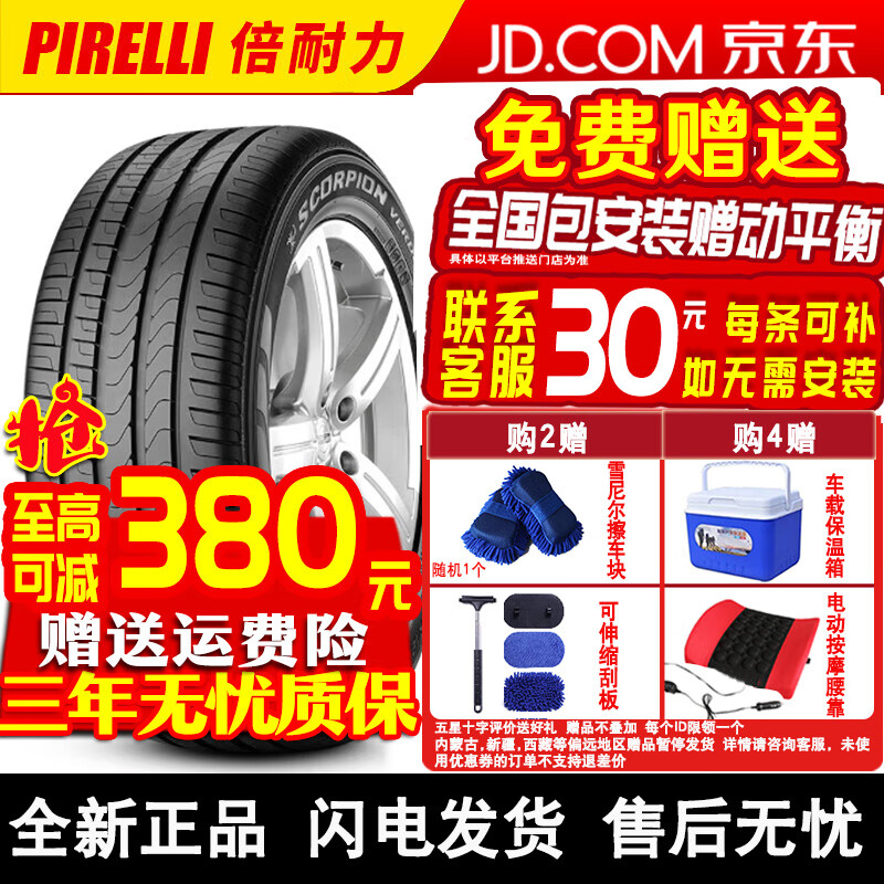 倍耐力（Pirelli）【包安装】汽车轮胎SCORPION VERDE蝎子SUV轿车通用舒适耐磨 265/45R20 104Y MO奔驰