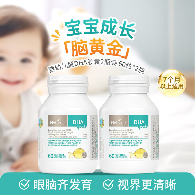 Bio Island佰澳朗德BioIsland比奥岛婴幼儿DHA海藻油高含量胶囊宝宝易吸收 【两瓶装】婴儿DHA60粒*2瓶