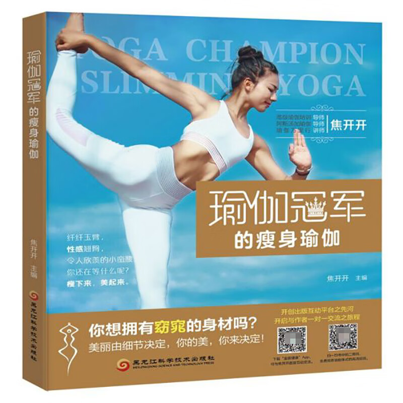 瑜伽冠军的瘦身瑜伽
