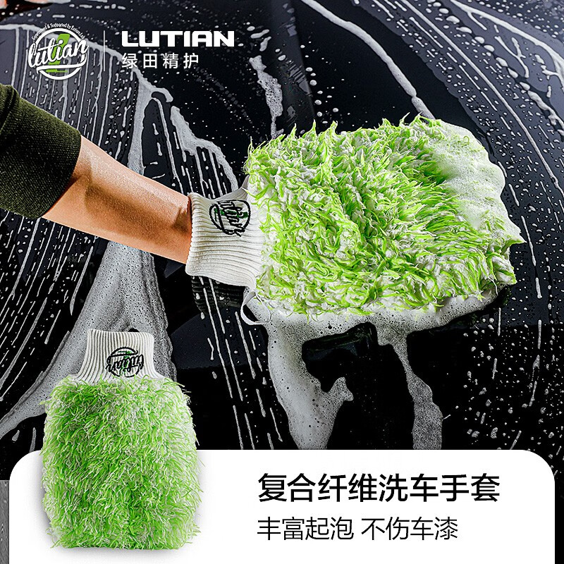 绿田（LUTIAN）汽车用品洗车手套加厚纤维擦车专用不伤车漆 纤维洗车手套怎么样,好用不?