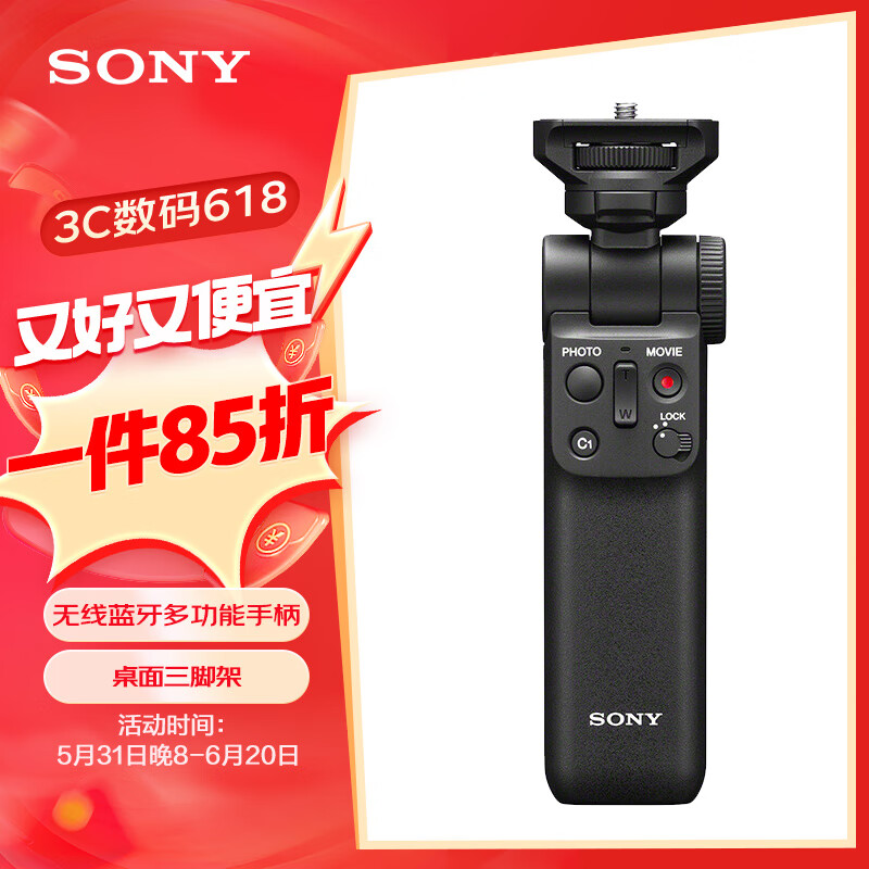 索尼（SONY）GP-VPT2BT 无线蓝牙多功能拍摄手柄 桌面三脚架 手持vlog手柄 黑色