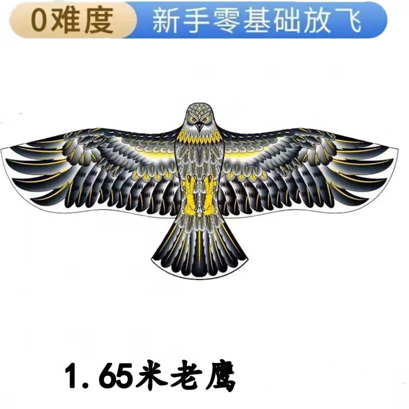 沿彩  仿真老鹰风筝  1.65米老鹰 +100米线板
