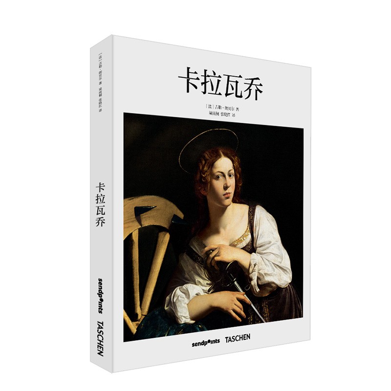 【现货】[基础艺术]卡拉瓦乔Caravaggio 简体中文版画册 艺术入门 现实主义绘画 经典图书 TASCHEN出版 25