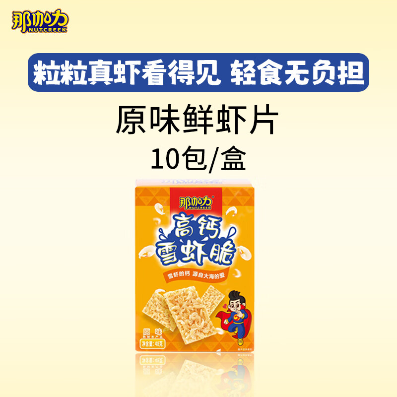 那伽力海苔拌虾 原滋原味高钙雪虾脆 健康小吃营养孕妇儿童零食 原滋原味一盒