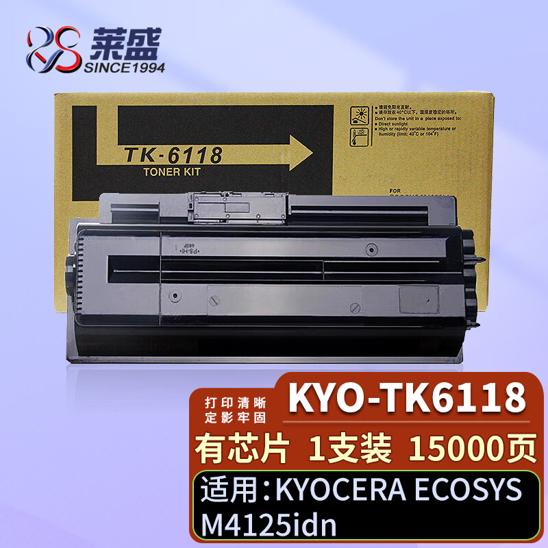 莱盛TK6118数码复合机粉仓 有芯片 适用京瓷M4125idn打印机粉仓