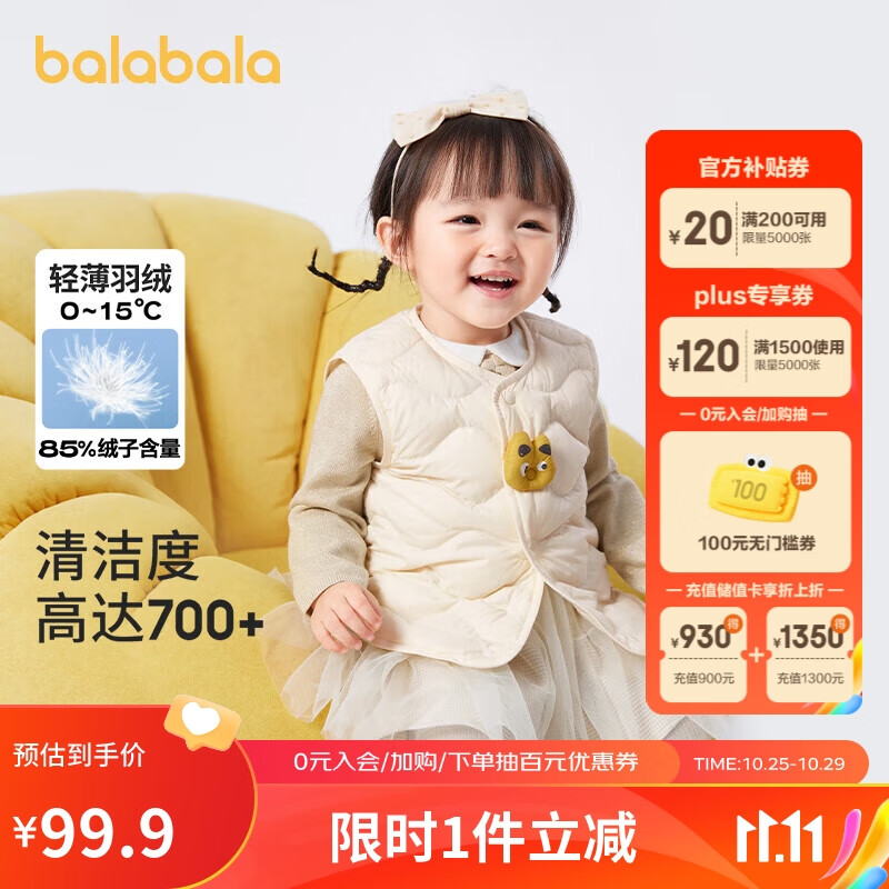 巴拉巴拉宝宝马甲外穿2023冬装婴儿背心羽绒服加厚保暖洋气潮属于什么档次？
