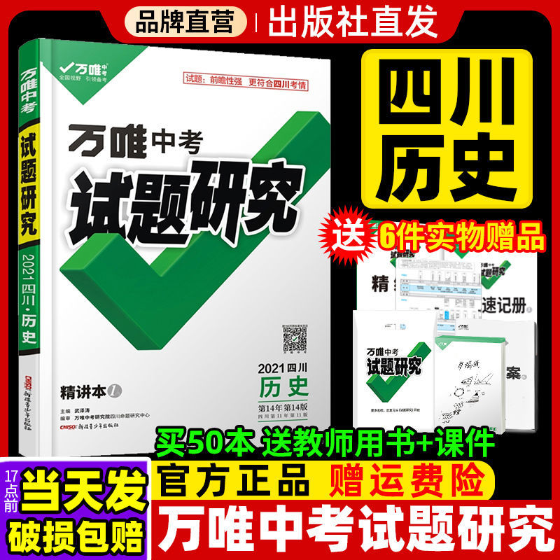 四川历史初中七年级万唯中考总复习教辅真题试卷练习万维教育