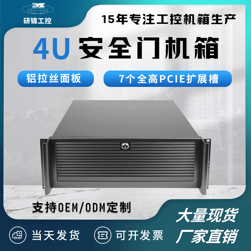 研锦工控4u工控服务器机箱卧式铝面板带锁安全门e-atx主板ATX电源电脑机箱深380MMK438L 黑色