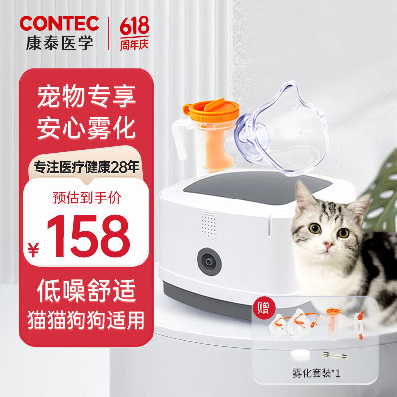 CONTEC 康泰宠物雾化器猫咪压缩雾化机超声雾化型化痰家用狗狗咳嗽猫鼻支雾化仪 NE-J01VET【宠物专享】