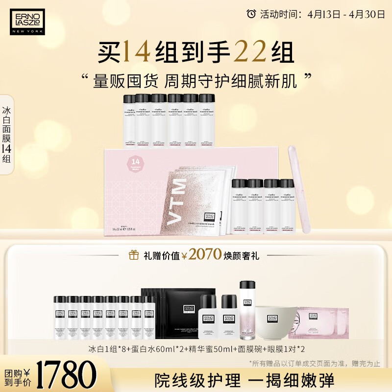 奥伦纳素（ERNO LASZLO）【打劫团专属】清爽冰白面膜自调涂抹送女友补水保湿冰白14片
