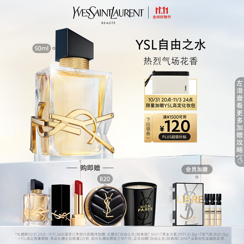 YSL圣罗兰自由之水香水50ml花香调女士香水 礼盒生日礼物送女友属于什么档次？