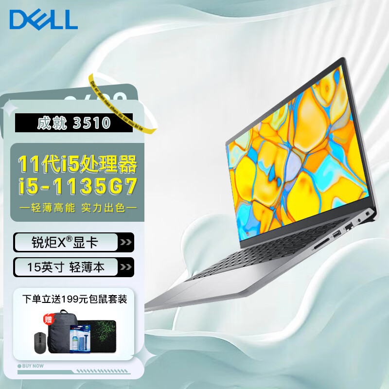 DELL 戴尔 十代酷睿版 15.6英寸 轻薄本 银色 (酷睿i5-1035G1、集成显卡、8GB、512GB SSD、1080P、60Hz)