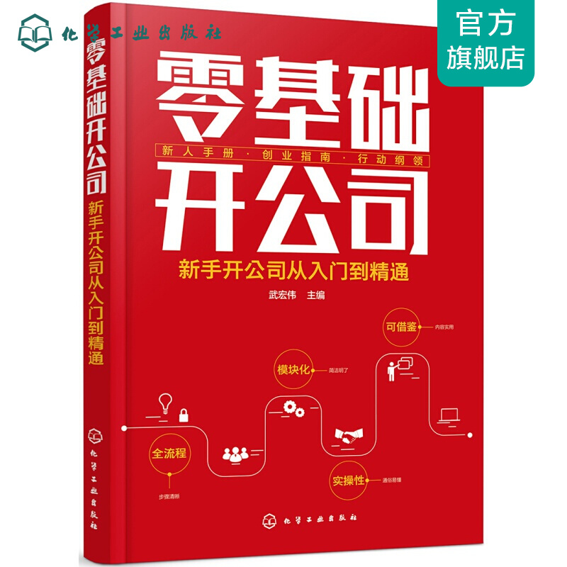 零基础开公司——新手开公司从入门到精通