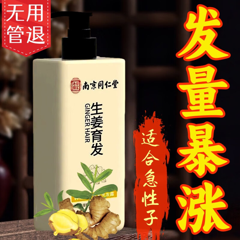 同仁堂防脱育发洗发水生姜洗发水脱发控油草本长发老姜王固发400ml