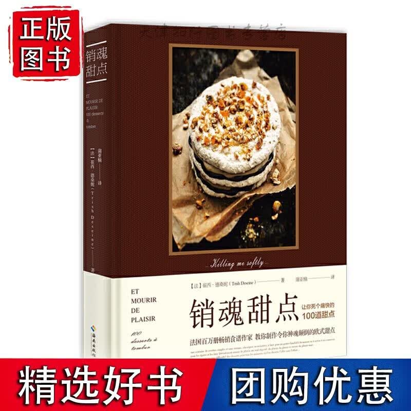 销魂甜点