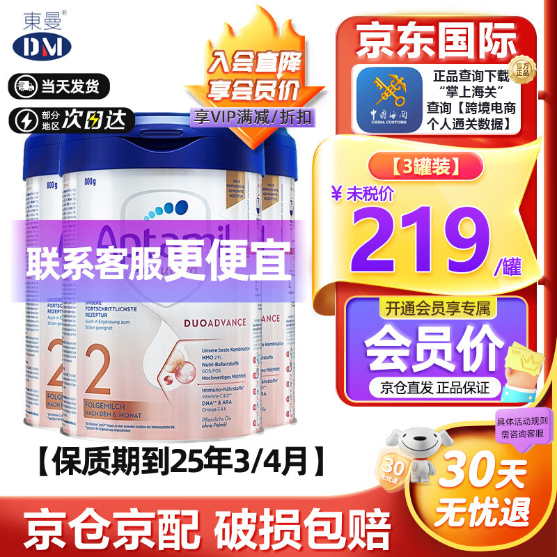 爱他美（Aptamil）【品牌官方授权】德国爱他美白金版Aptamil双重HMO婴幼儿配方奶粉 2段-3罐【入会到手198/罐】怎么样,好用不?