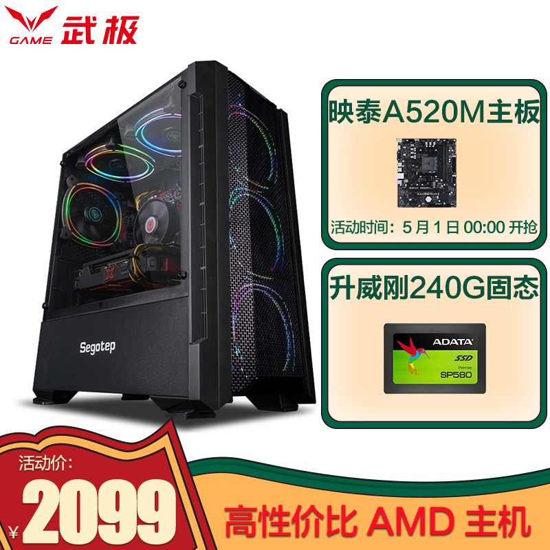 武极AMD 锐龙3 Pro 4350G/8G DDR4/家用办公游戏台式电脑DIY组装主机