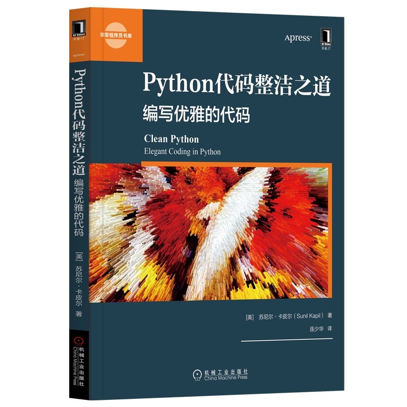 Python编程进阶三剑客 Effective Python+代码整洁之道+Python进阶编程 套装共3册