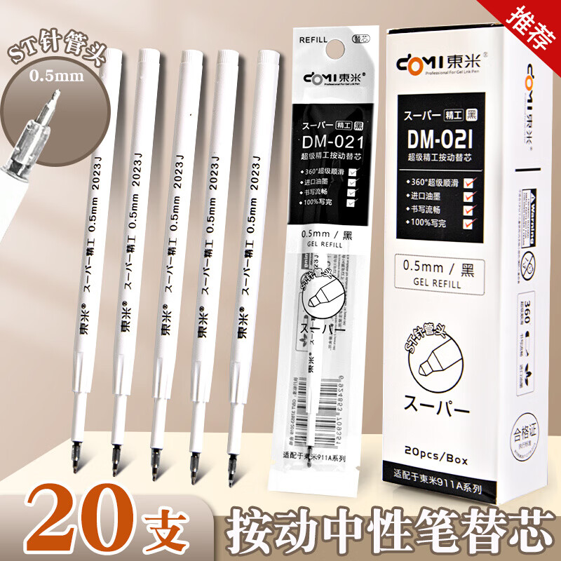 |ױоԱоstͷǩֱ滻о0.5mmˮʿѧرٸ˳ѧˢ ׺ɫ20֧/ DM-021 16.8Ԫ