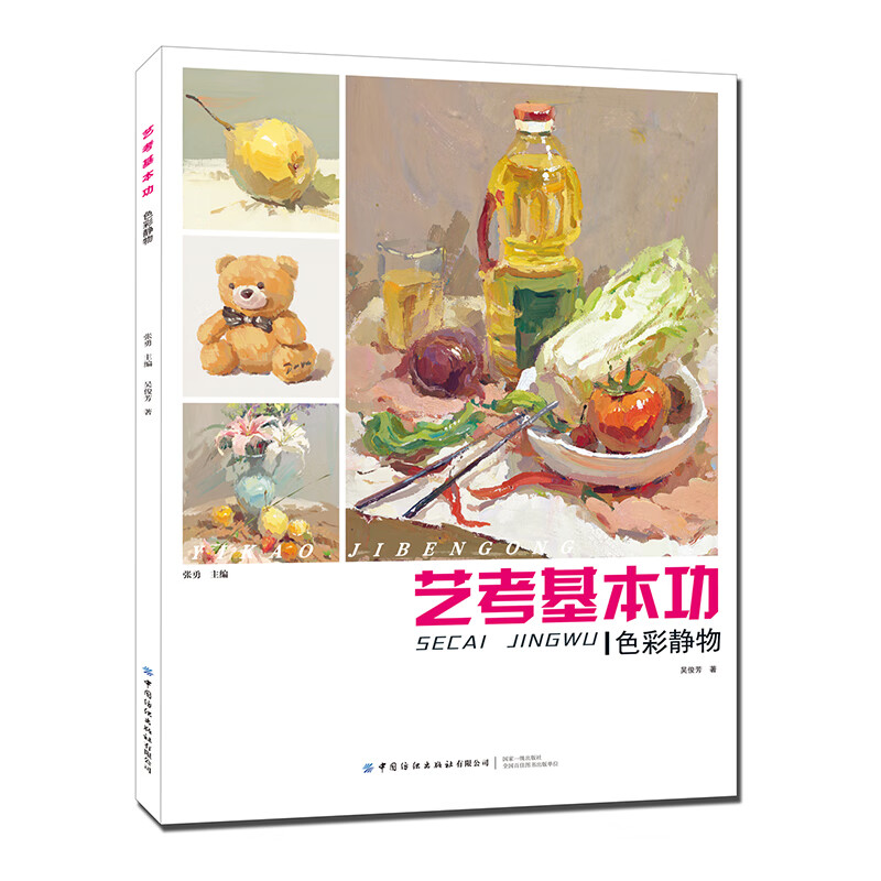 艺考基本功:色彩静物