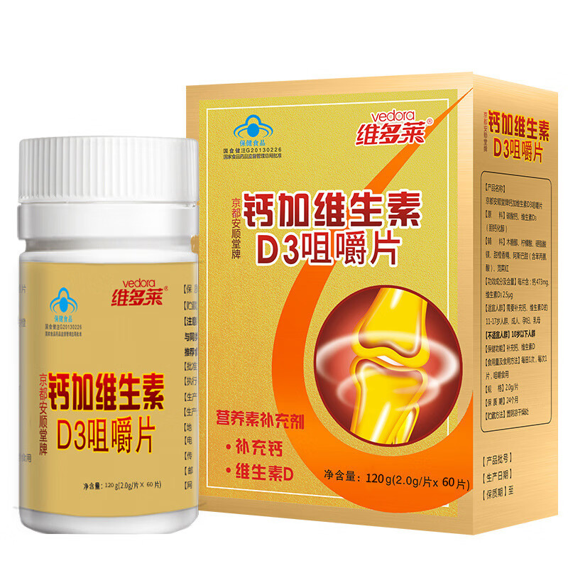 维多莱 钙加维生素d3咀嚼片 钙片高钙片 氨糖钙维生素d3咀嚼片营养 一