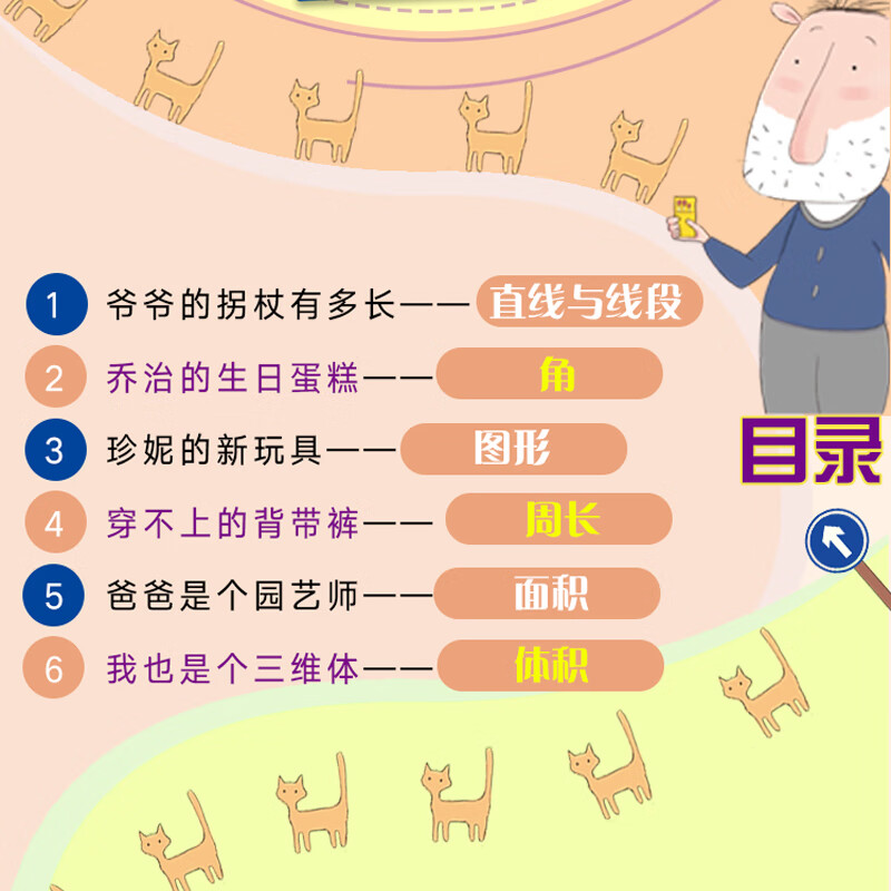 好玩的图形我的一套数学启蒙绘本爷爷的拐杖有多长乔治的生日蛋糕珍妮的新玩具穿不上的背带裤爸爸是个园艺师