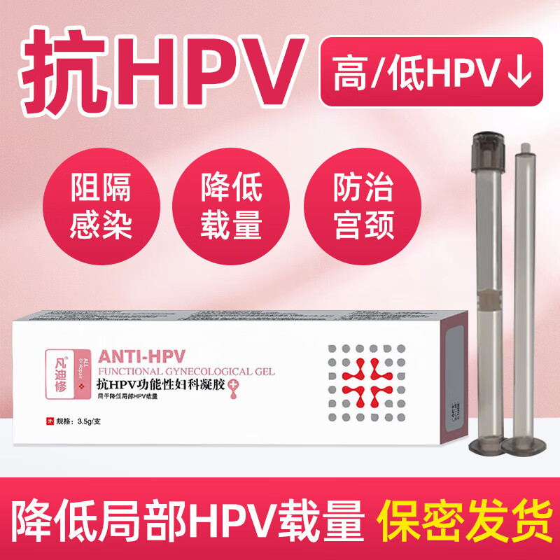 抗hpv功能性妇科凝胶 3.5g/支 妇科炎症丘疹疙瘩出血疼痛阴道炎 1支装【体验装疗程装更划算】