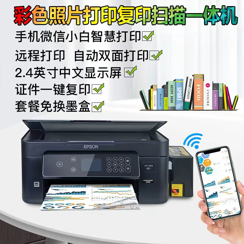 xp2100彩色喷墨打印机家用小型学生复印扫描无线连供一 高档黑2.