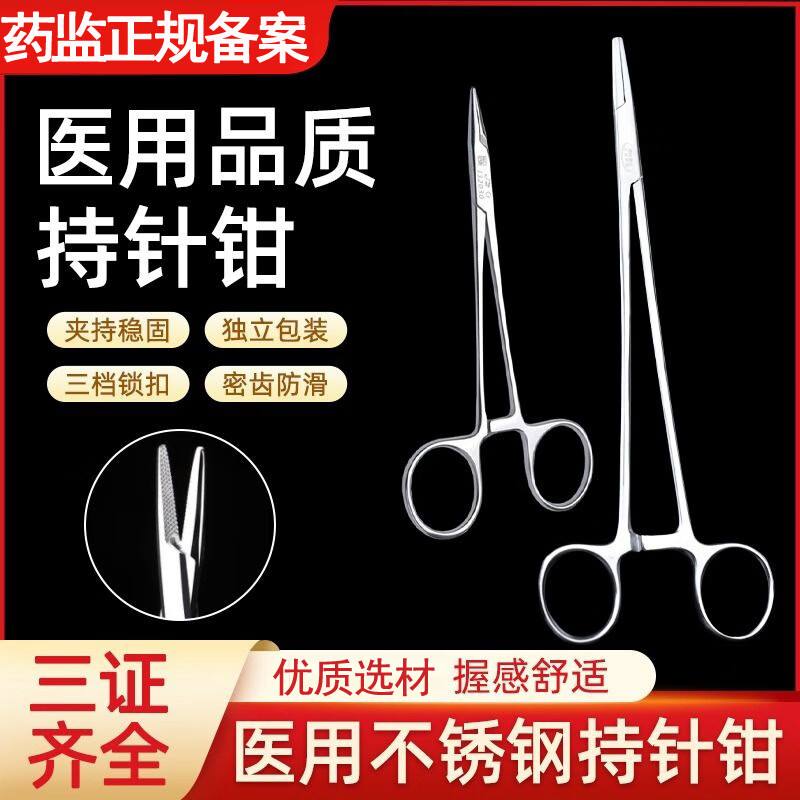 安其生 醫(yī)用不銹鋼止血鉗持針器械彎頭直頭寵物組織鉗外科手術(shù)鉗子 持針鉗16cm