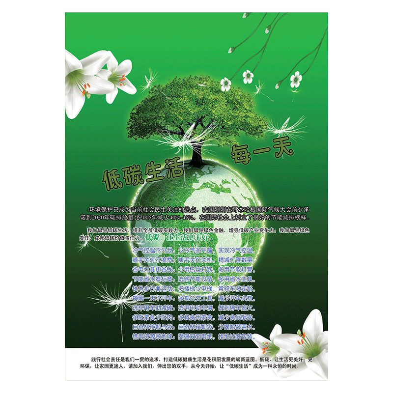 低碳环保标语低碳生活宣传画海报挂图展板低碳经济宣传栏墙贴画覆膜