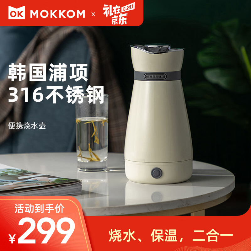 mokkom便携式烧水壶电热水壶全自动家用保温一体旅行折叠电水壶 白色双层不锈钢