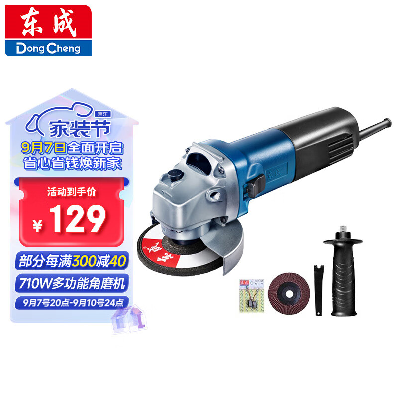 东成角磨机WSM710-100手磨机磨光机打磨机切割机电动工具高性价比高么？