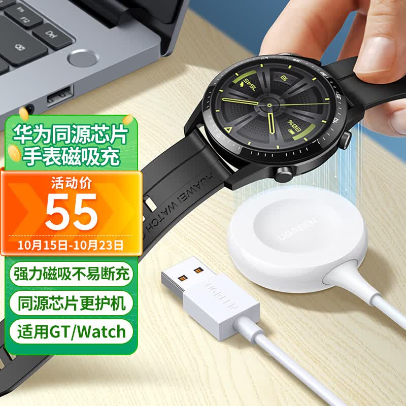 绿联华为手表充电器适用watch4/3/GT4/3/GT2proECG RunnerD智能手表充电线无线磁吸式快充底座手表配件属于什么档次？